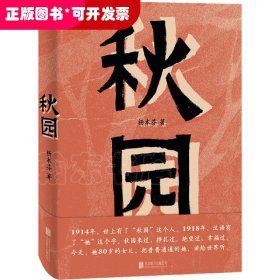 秋园:八旬老人讲述“妈妈和我”的故事写尽两代中国女性生生不息的坚韧与美好