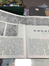 中国书画1979年第一期