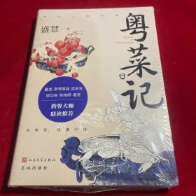 粤菜记