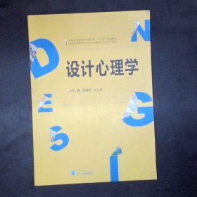 设计心理学