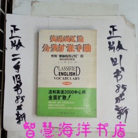 英语词汇量分类扩张手册.高级