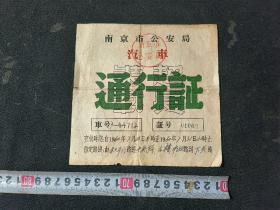 1960年南京市汽车装载超长通行证