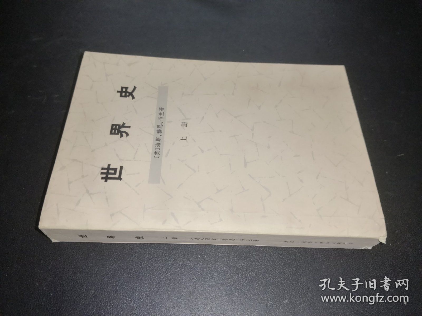 世界史 上册