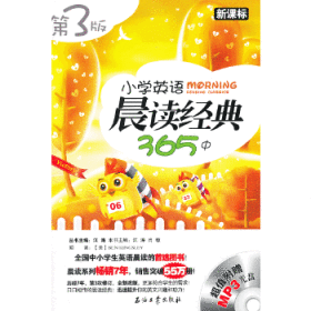 小学英语晨读经典365