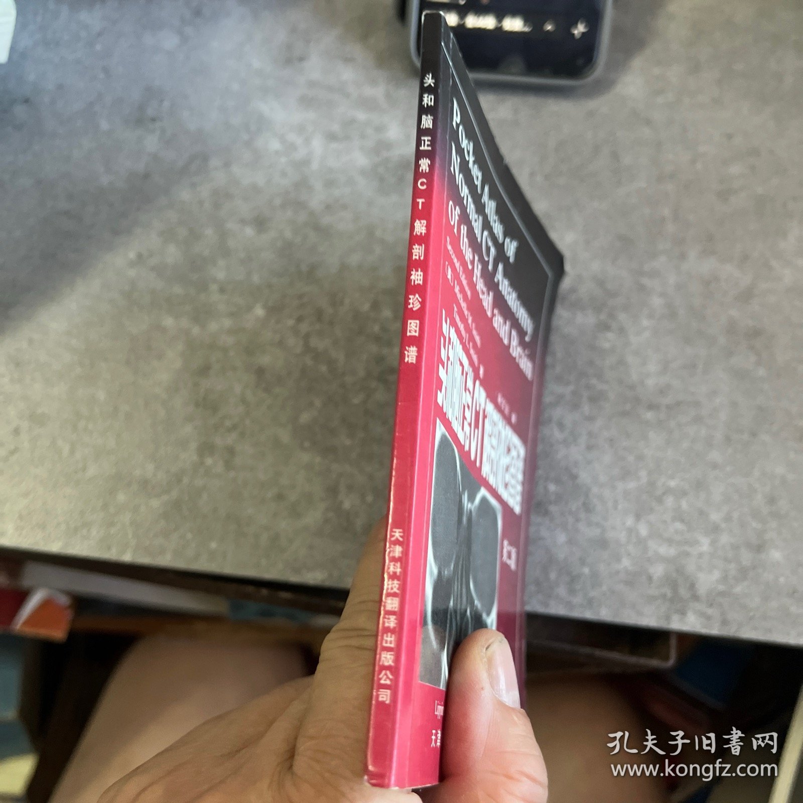 头和脑正常CT解剖袖珍图谱