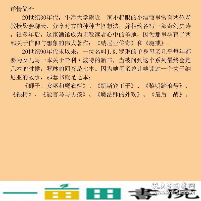 魔法师的外甥纳尼亚英刘易斯米友梅译林出9787806577455