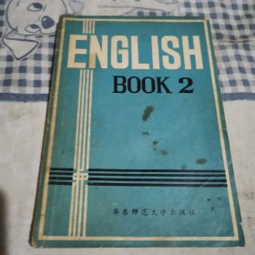 英语 第二册