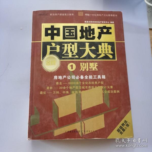 中国地产户型大典