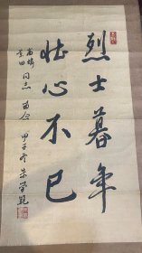 朱学范书法一幅