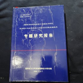 300级高拱坝枢纽设计关键技术研究 溪洛渡水电站高拱坝大流量泄洪消能关键技术