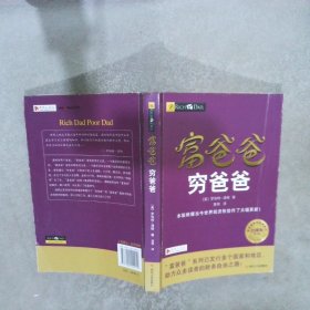 富爸爸穷爸爸 20周年修订版