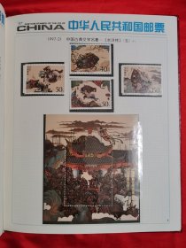 1997年邮票年册（北方册）