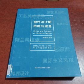 现代设计的风格与流派