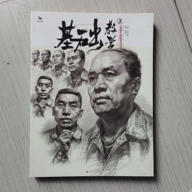 基础教学3素描头像临摹范本烈公文化张聪文
