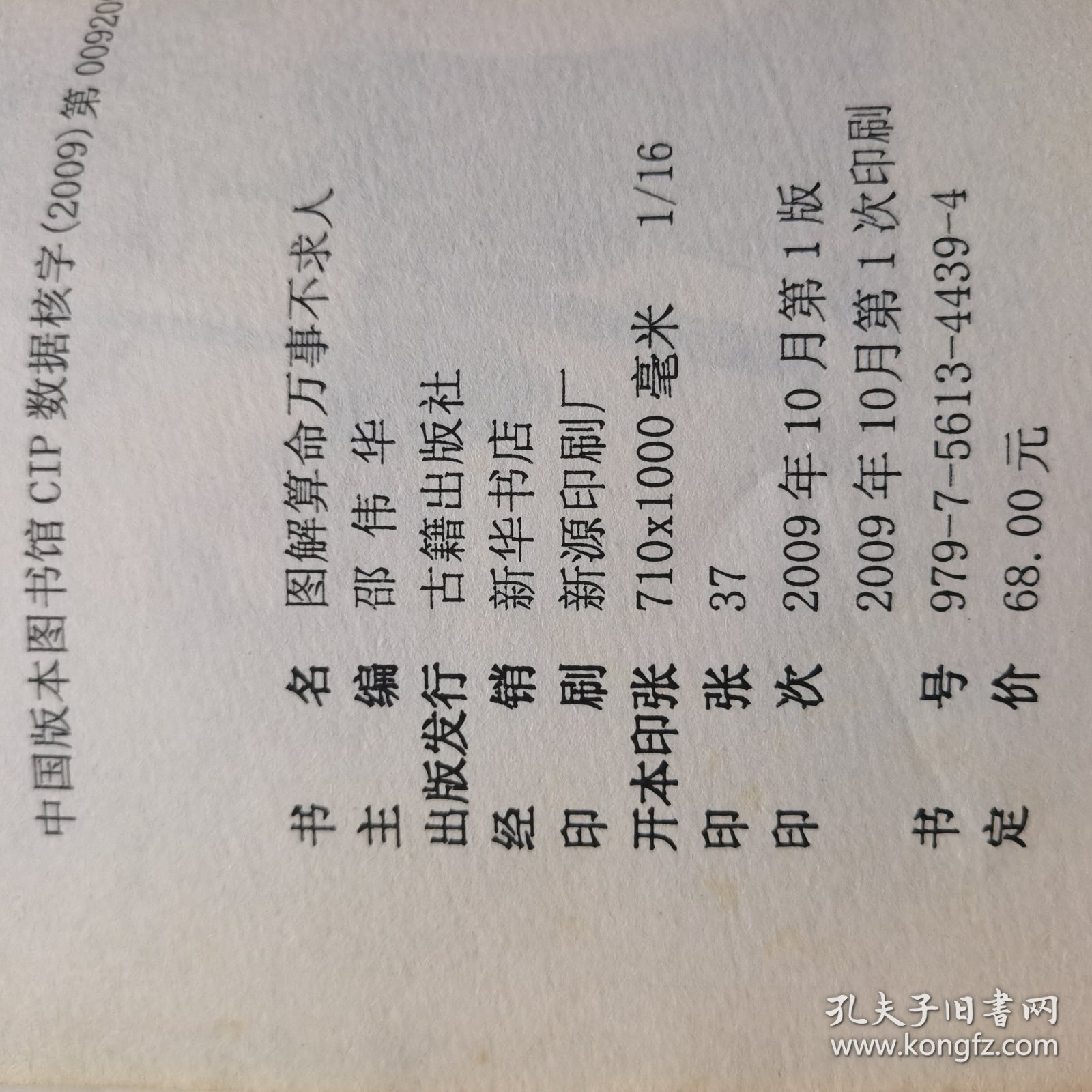 算命万事不求人 图文详解