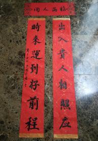 曹鹏（Cao Peng），中国顶级指挥家书法春联