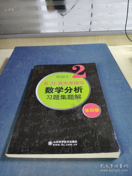 6.n.吉米多维奇数学分析习题集题解（2）（第4版）