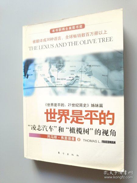 世界是平的：《世界是平的：21世纪简史》姊妹篇