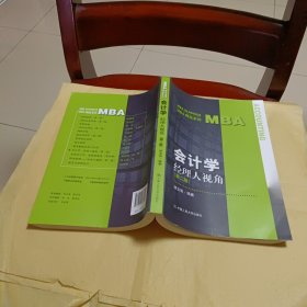 会计学:经理人视角（第二版）/MBA精品系列