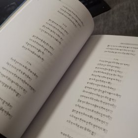 海西非物质文化遗产：安多拉伊（汉藏拉丁三种文字，外品如图，内页干净，近9品）