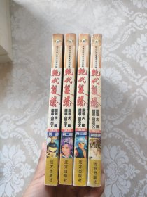 漫画：绝代双骄（1-4全）