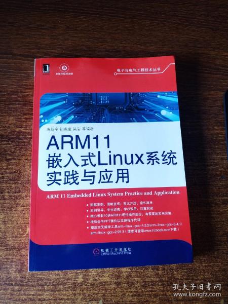 ARM11嵌入式Linux系统实践与应用