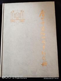 唐山一中建校90年