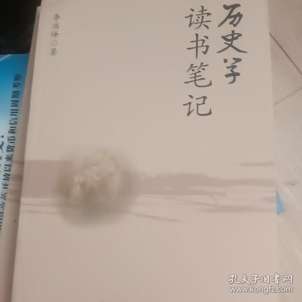 历史学读书笔记