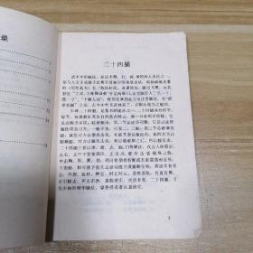少林二十四腿三十六手
