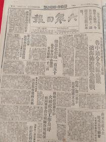 大众日报1947年4月28日，鲁中通令全区戒，滨海布置紧急备战，临沂开展地雷战，刘其顺转变立大功，武工队长李兰英