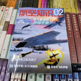 航空知识2023年第2期