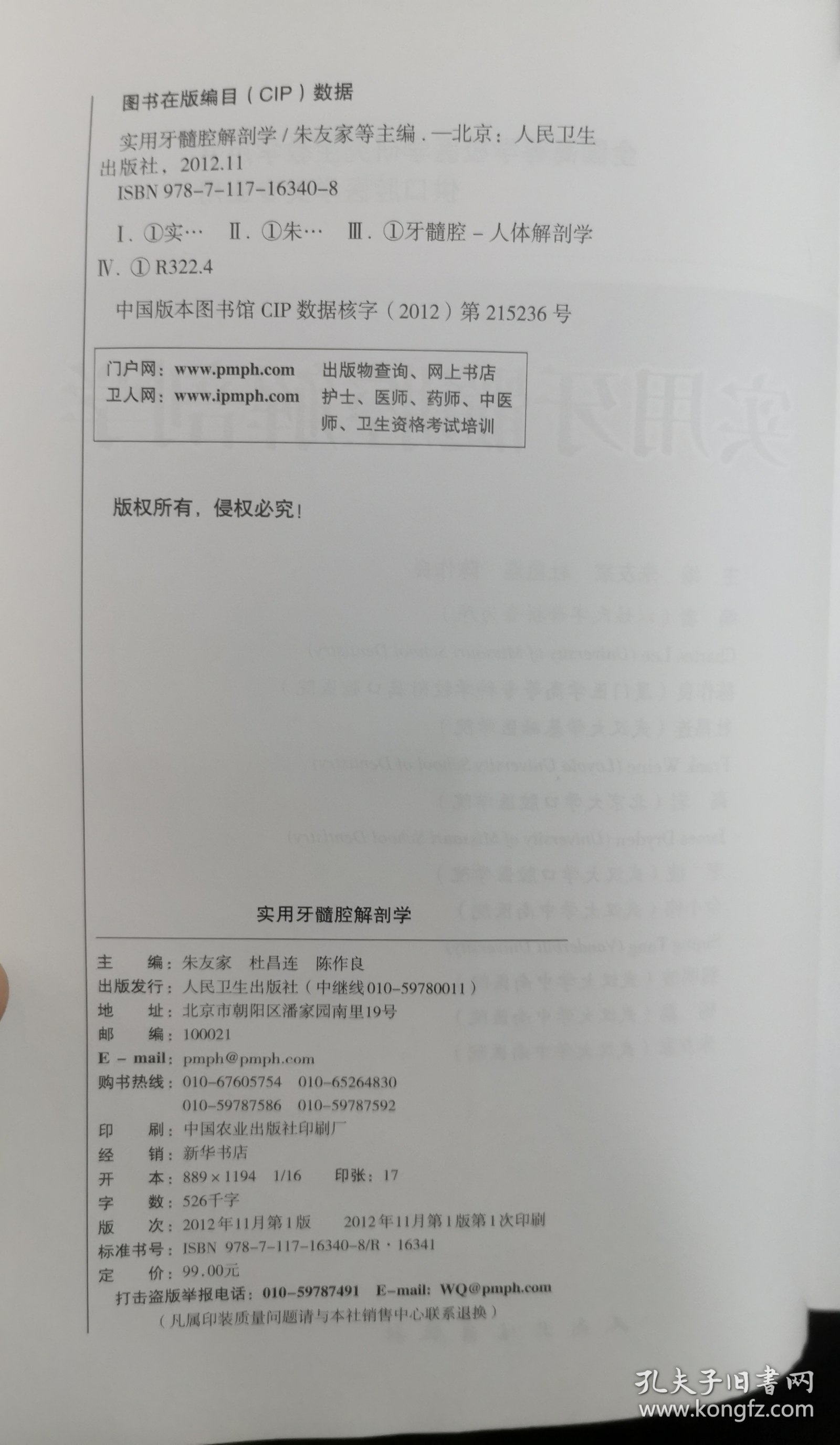 全国高等学校医学研究生教学用书：实用牙髓腔解剖学（供口腔医学类专业用）（正版书实拍请买者仔细看图片下单后请保持在线）