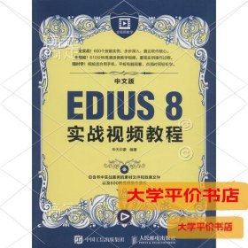 中文版EDIUS 8实战视频教程