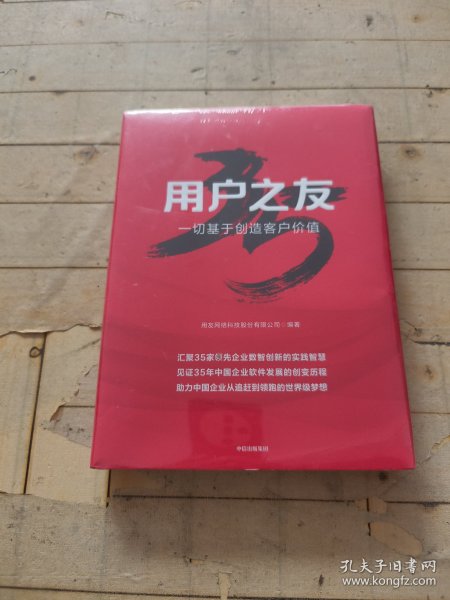 用户之友