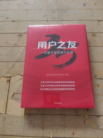 用户之友