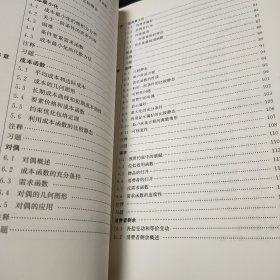 微观经济分析（第三版）（经济科学译丛；“十一五”国家重点图书出版规划项目）