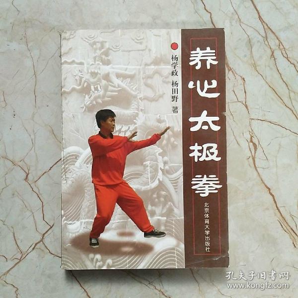 养心太极拳