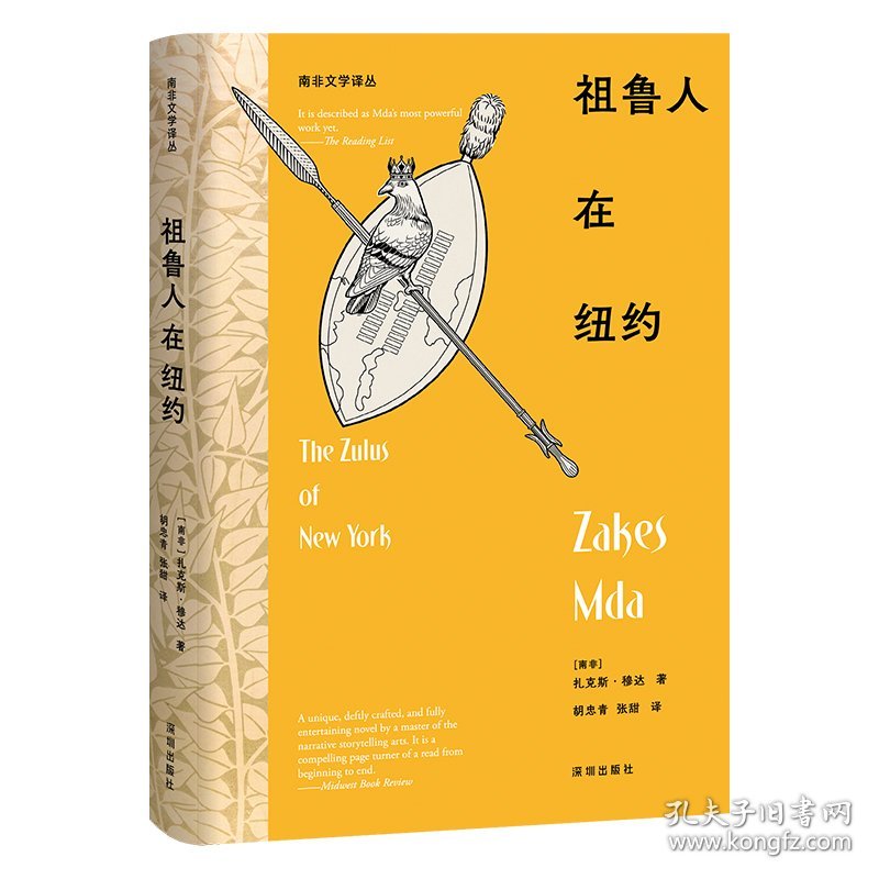 《祖鲁人在纽约》