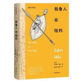 《祖鲁人在纽约》