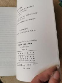 简论上帝、人及其心灵健康【馆藏】