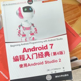 Android 7编程入门经典（第4版） 使用Android Studio 2