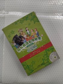 轻松英语名作赏析:小学版，第三级:适合小学三四年级:英汉双语读物（点读版）