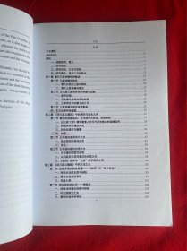 王先谦《诗三家义集疏》辑佚失误考论（南开大学博士学位论文）【大16开本见图】Z6