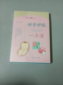 好孕护航一点通