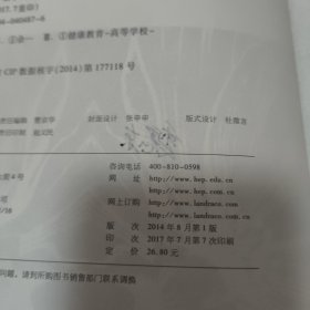 大学生健康教育--健康与成才