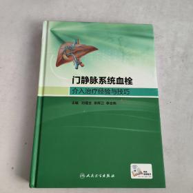 门静脉系统血栓介入治疗经验与技巧