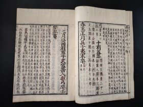 线装古籍《官板春秋大全》春秋胡氏传》第31册 大开本，有朱红校批痕迹，写刻，字体罕见，尺寸27.5*19.5