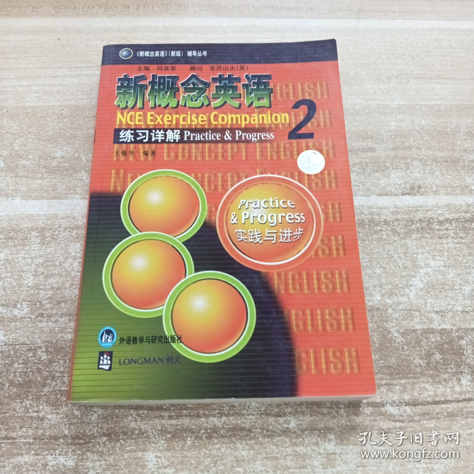 新概念英语练习详解2