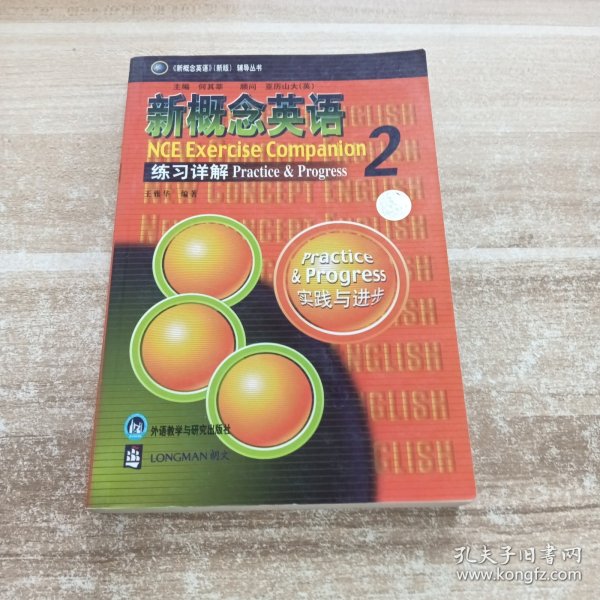 新概念英语练习详解2