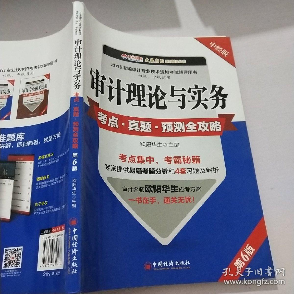 审计理论与实务考点 真题 预测全攻略